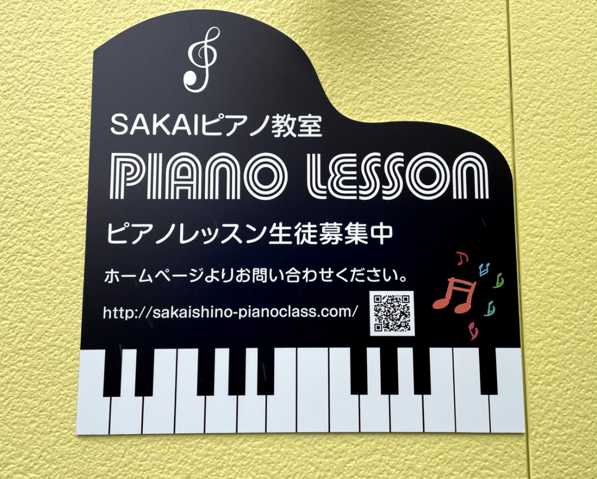 SAKAIピアノ教室
